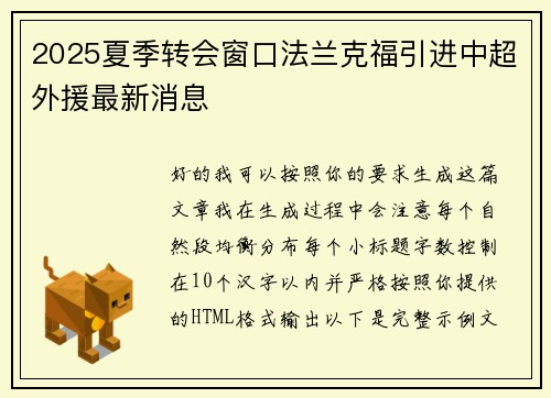 2025夏季转会窗口法兰克福引进中超外援最新消息