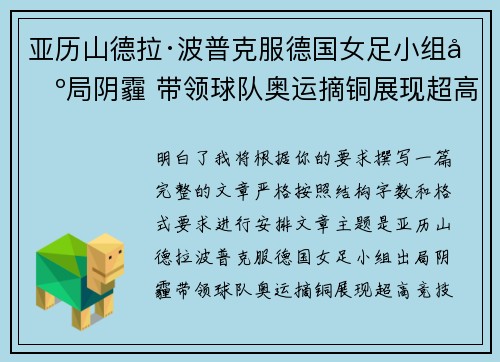 亚历山德拉·波普克服德国女足小组出局阴霾 带领球队奥运摘铜展现超高竞技水准