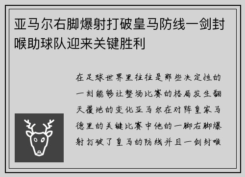 亚马尔右脚爆射打破皇马防线一剑封喉助球队迎来关键胜利