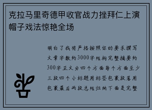 克拉马里奇德甲收官战力挫拜仁上演帽子戏法惊艳全场 克拉马里奇德甲收官战力挫拜仁上演帽子戏法惊艳全场