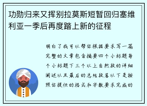 功勋归来又挥别拉莫斯短暂回归塞维利亚一季后再度踏上新的征程